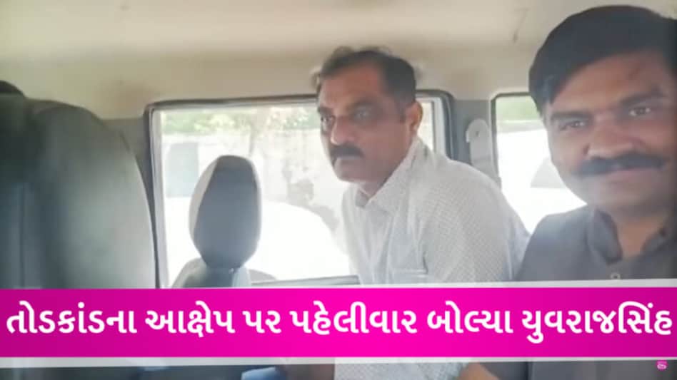 ડમીકાંડમાં 1 કરોડ લેવાના આક્ષેપ પર યુવરાજસિંહ જાડેજાએ પહેલીવાર મીડિયા સામે શું ખુલાસો કર્યો? gujarattak