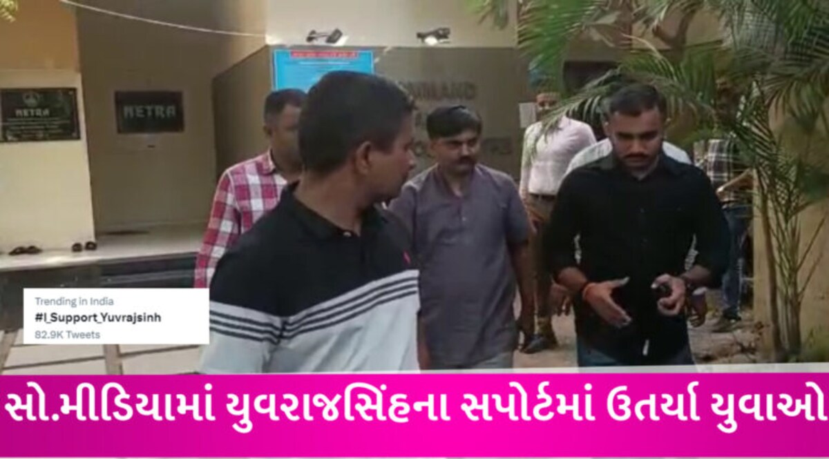 યુવરાજસિંહની ધરપકડની ગુંજ દેશભરમાં ગુંજી, Twitter પર #I_support_yuvrajsinh_jadeja ટ્રેન્ડ થયું gujarattak