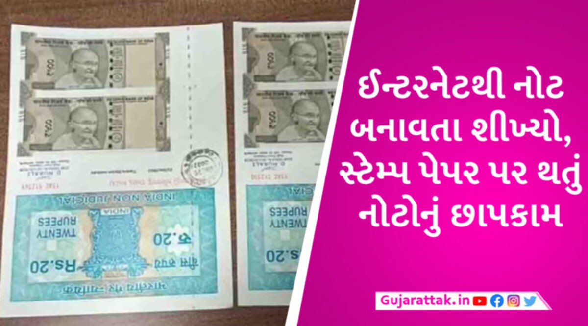 સુરત પોલીસનો સપાટો, ચેન્નઈમાંથી ચલણી નોટો છાપવાનું કારખાનું ઝડપાયું, રૂ.17 લાખની નકલી નોટ મળી gujarattak