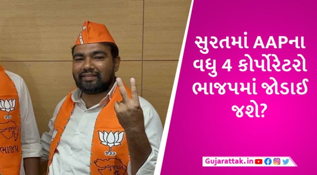 સુરતમાં BJPમાં જોડાયેલા કનુ ગેડિયાએ કેજરીવાલને કહ્યા ‘રાક્ષસ’, AAPના ચાર કોર્પોરેટરો સંપર્કમાં હોવાનો દાવો gujarattak