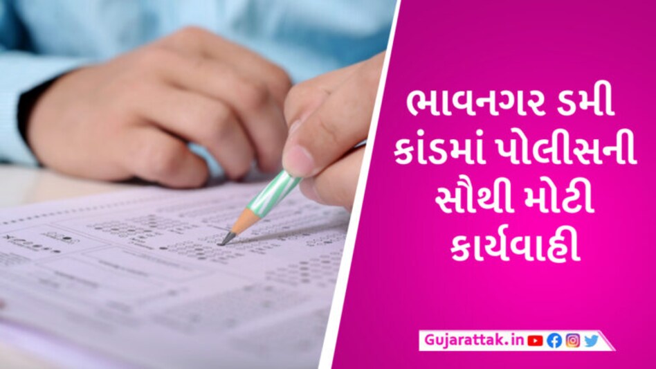 ભાવનગર ડમી ઉમેદવાર કાંડને લઈને મોટો ધડાકો, પોલીસે 4 નહીં 36 લોકો સામે ફરિયાદ નોંધી gujarattak