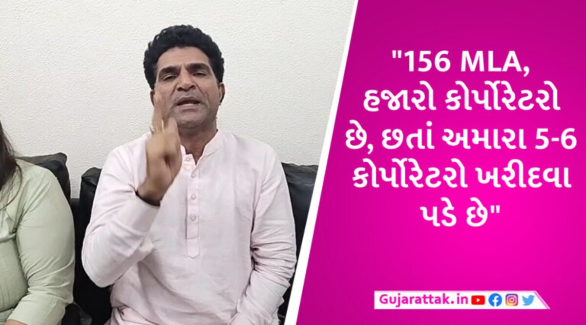 AAPના ઈસુદાન ગઢવીનો BJP પર મોટો આક્ષેપ, ’50-50 લાખ આપીને અમારા કોર્પોરેટરો ખરીદ્યા છે’ gujarattak