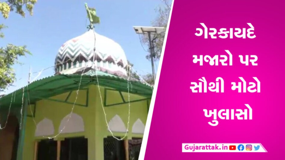 સંકટમાં દેવભૂમિ! રસ્તા અને સરકારી જમીન પર ગેરકાયદે કબરોનો કબજો, વાંચો ગ્રાઉન્ડ રિપોર્ટ દેવભૂમિ ઉત્તરાખંડ તેના સુંદર પર્વતો, હવામાન અને દૃશ્યો માટે પ્રખ્યાત છે. પરંતુ આજનું ઉત્તરાખંડ થોડું બદલાયું છે.