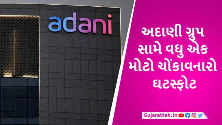 Adani જૂથે ગ્રુપ સાથે સંકળાયેલી કંપની સામે જ સરકારી હરાજીમાં કોલસાની ખાણ મેળવી? રિપોર્ટમાં દાવો gujarattak