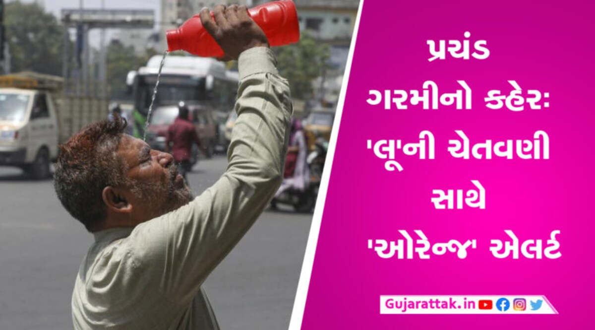 દઝાડતી ગરમીઃ આ શહેરોનું નોંધાયું રેકોર્ડ તાપમાન, હીટવેવની ચેતાવણી gujarattak