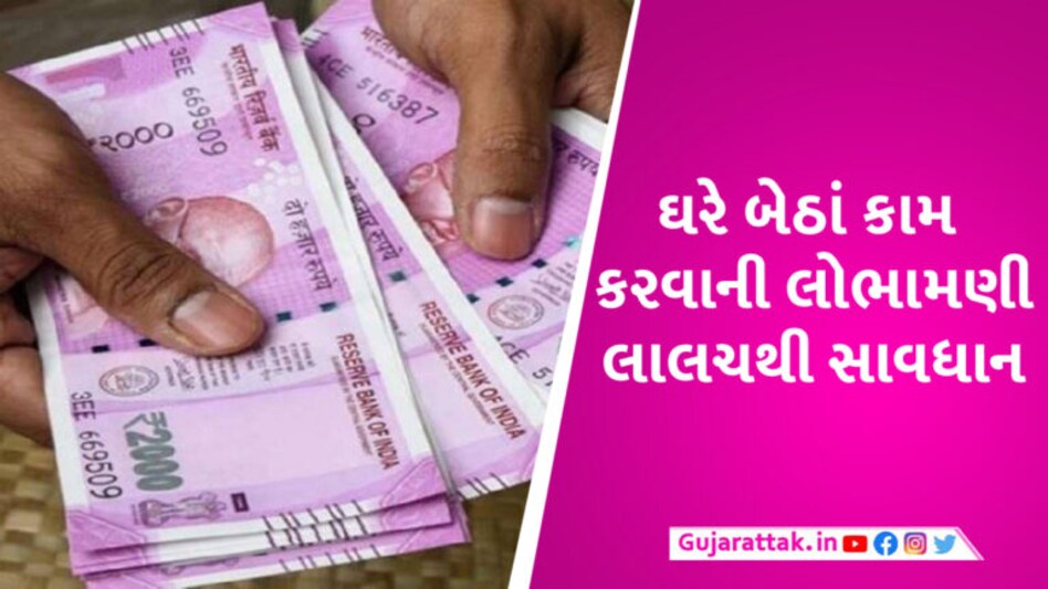 ફિલ્મોને રેટિંગ આપી રોજના 2500-5000 કમાવવાની લાલચમાં જામનગરના દંપતીએ 1.12 કરોડ ગુમાવ્યા gujarattak