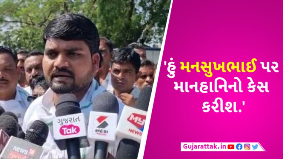 મનસુખભાઈએ એપ્રિલ ફૂલ બનાવ્યા? છેલ્લી ઘડીએ ડિબેટનો ઈનકાર કરતા ચૈતર વસાવાની માનહાનિ કેસની ચીમકી gujarattak