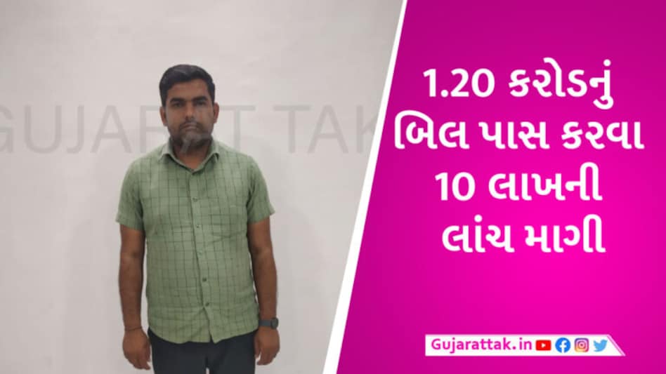 છોટા ઉદેપુરમાં સરકારી બાબુને મહિને 50 હજારનો પગાર પણ ઓછો પડ્યો, કચેરીમાં 2 લાખ લેતા ઝડપાયા gujarattak