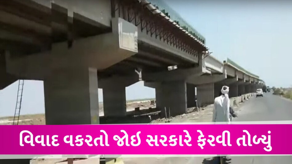 અમદાવાદ-ભાવનગર હાઇવે ચાલુ જ રહેશે, ભારે વિવાદ તઘલખી નિર્ણય પાછો ખેંચ્યો gujarattak