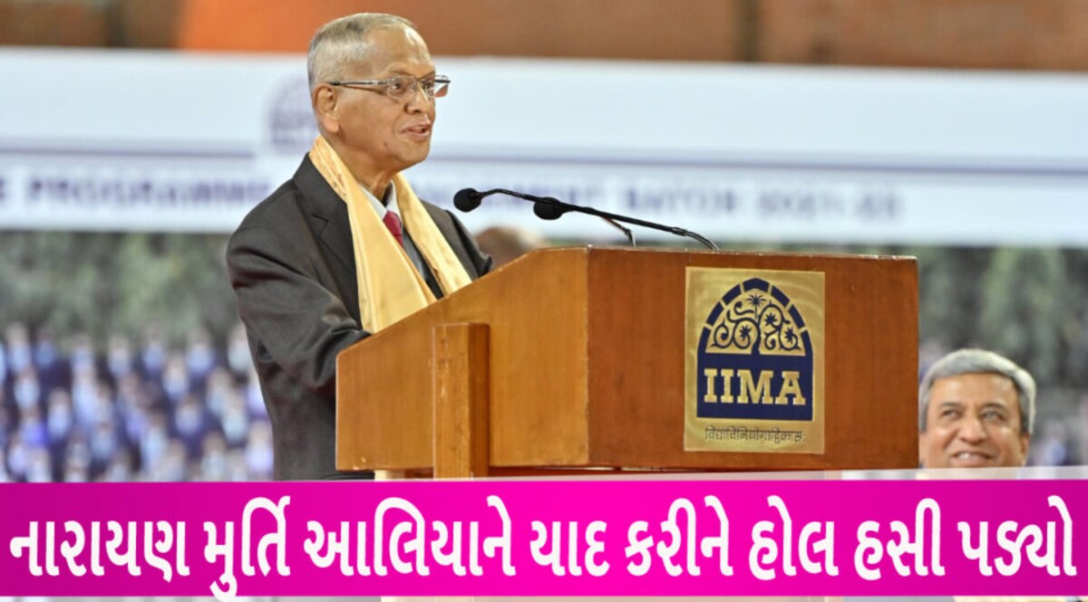 જ્યારે નારાયણ મૂર્તિએ IIM વિદ્યાર્થીઓને સંબોધતા આલિયા ભટ્ટનો ઉલ્લેખ કર્યો gujarattak
