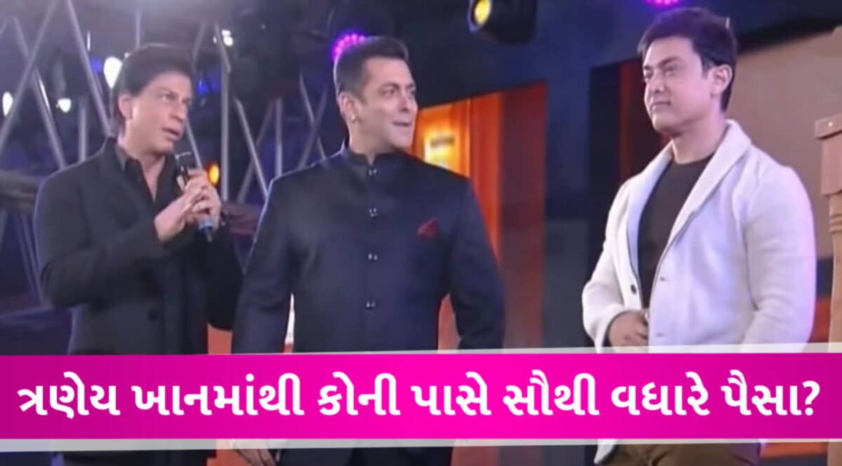 સલમાન-શાહરૂખ કે આમિર ત્રણેય ખાનમાંથી કોણ સૌથી વધારે અમીર? જાણો કોની પાસે કેટલી સંપત્તી અને કેટલા ધંધા Networth of Salman shahrukh and amir khan