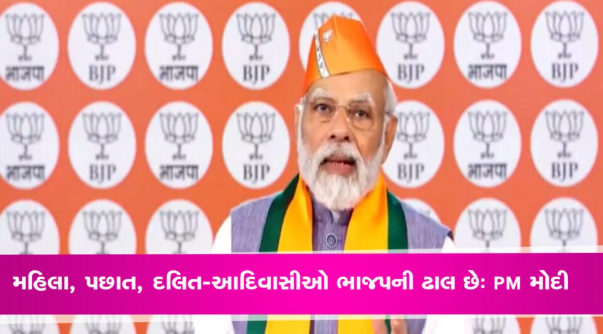 મહિલા, પછાત, દલિત-આદિવાસીઓ ભાજપની ઢાલ છે, PM મોદીએ ભાજપના સ્થાપના દિવસે જાણો બીજું શું કહ્યું gujarattak