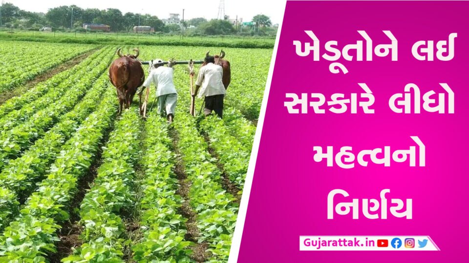 આનંદો… ખેડૂતોને વીજ લોડ વધારાની અરજી બાદ વસૂલાતી ફિક્સ ચાર્જની રકમમાંથી મળી મુક્તિ gujarattak