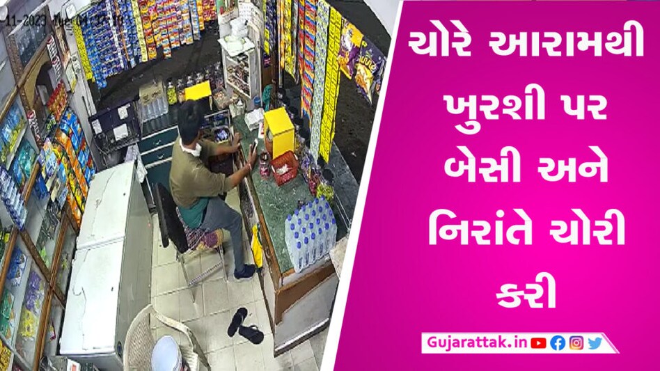 કલોલમાં તસ્કરોની લાઈવ ચોરી થઈ CCTV માં કેદ, જુઓ VIDEO gujarattak