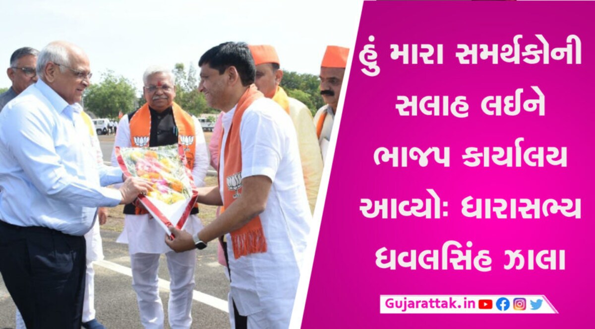 ધવલસિંહ ઝાલાનો યુ ટર્ન, ભાજપનો ખેસ પહેરી કર્યું મુખ્યમંત્રીનું સ્વાગત gujarattak