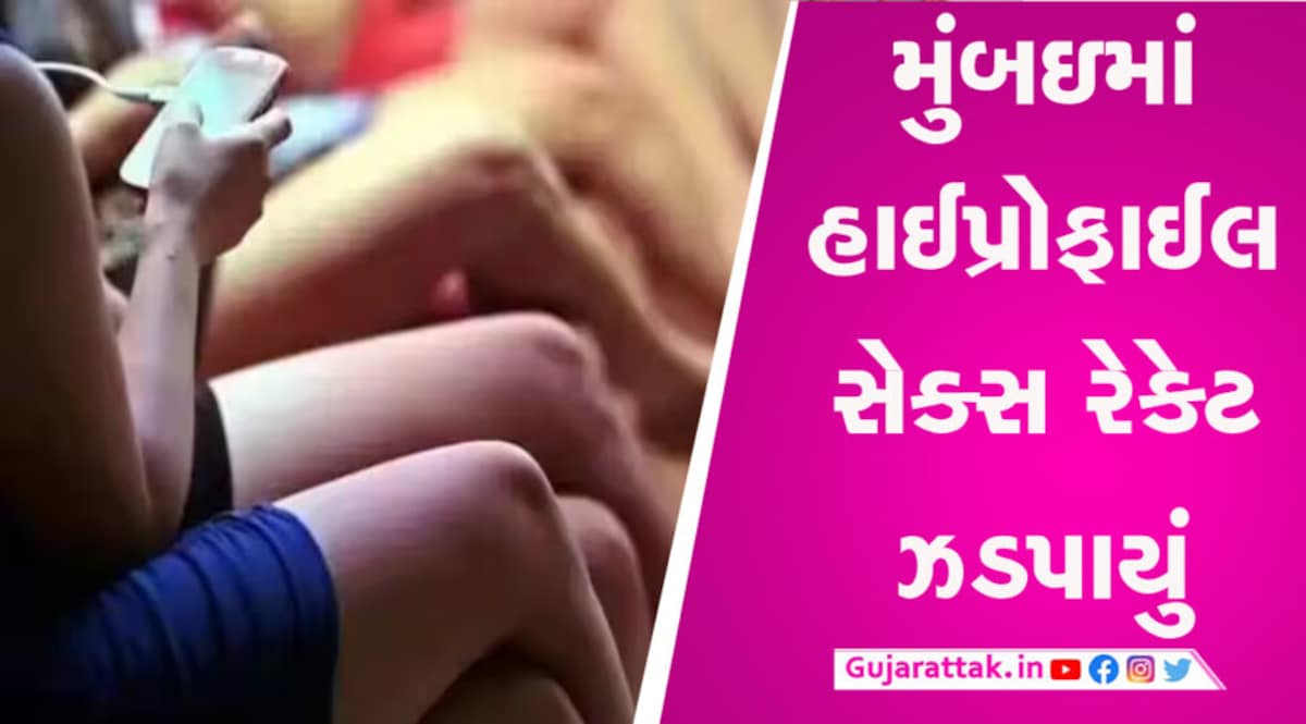 મુંબઈમાં હાઈપ્રોફાઈલ સેક્સ રેકેટનો પર્દાફાશ, ભોજપુરી અભિનેત્રીની ધરપકડ gujarattak
