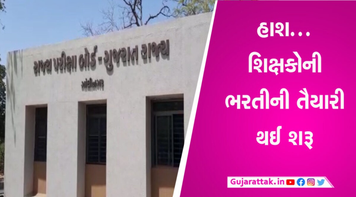 TAT-2 ની પરીક્ષા 23 એપ્રિલે યોજાશે, જાણો શું છે આયોજન gujarattak