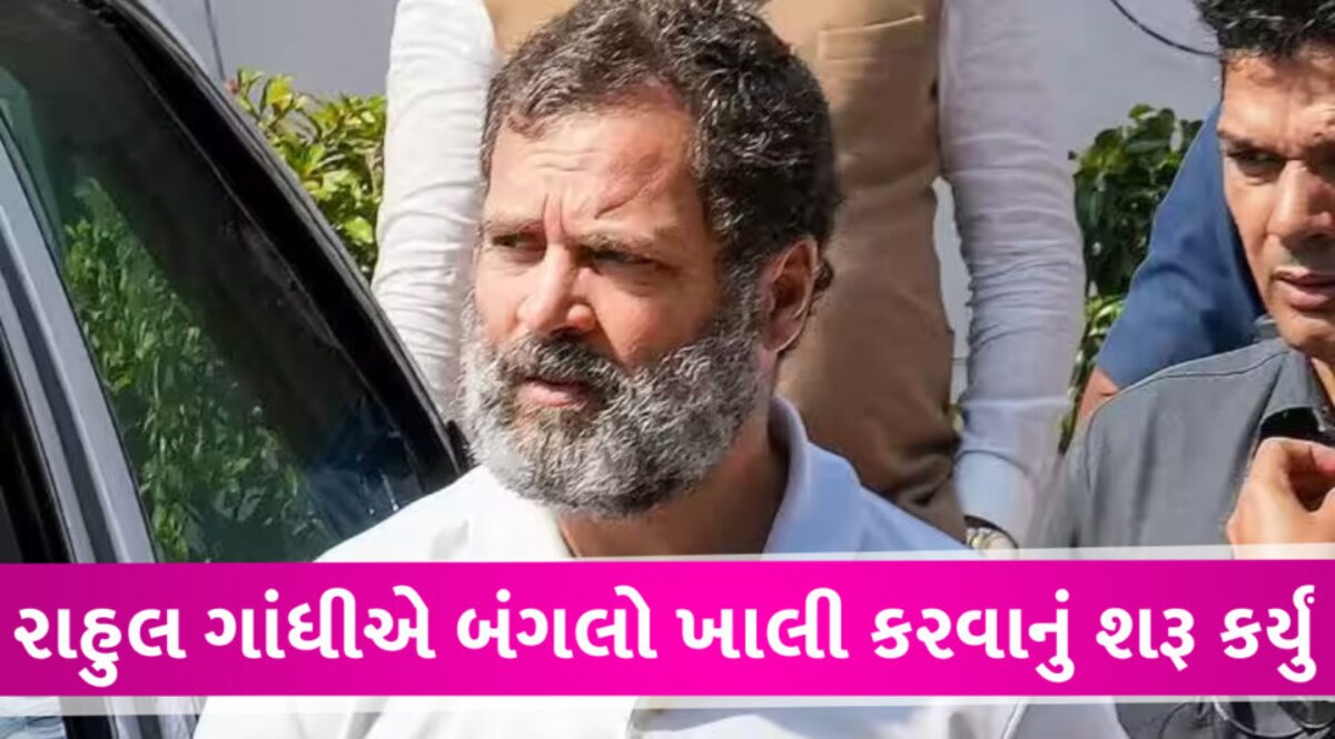 રાહુલ ગાંધીએ બંગલો ખાલી કરવાનું શરૂ કર્યુ? ઘરની બહાર પાર્ક કરાયેલા ટ્રક જોવા મળ્યા gujarattak