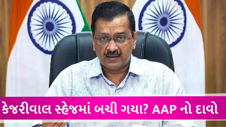 અરવિંદ કેજરીવાલની સુરક્ષામાં મોટી ચુક! AAP નો દાવો CM ના ઘર નજીક ઉડતું દેખાયું ડ્રોન Security breach in Arvind Kejriwal