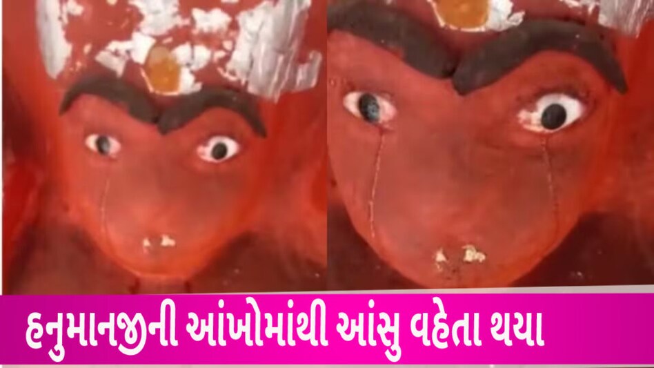 ચમત્કાર: કિંગ ઓફ સાળંગપુર પ્રતિષ્ઠા મહોત્સવ વચ્ચે, યુપીમાં બજરંગબલીની મૂર્તિમાંથી આંસુ નીકળ્યા Tears in Hanumanjis idol