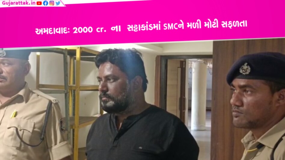 અમદાવાદઃ માધુપુરા સટ્ટાકાડમાં SMCના હાથે લાગ્યો આ શખ્સ, જાણો શું હતો રોલ અમદાવાદઃ માધુપુરા સટ્ટાકાડમાં SMCના હાથે લાગ્યો આ શખ્સ, જાણો શું હતો રોલ
