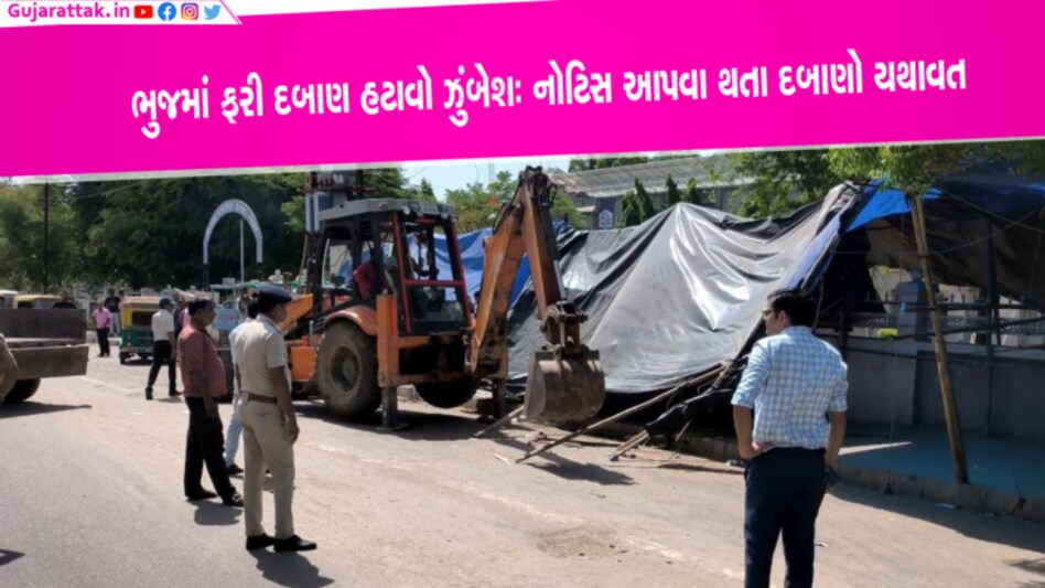 ભુજમાં પ્રોબેશનર IAS અધિકારીની એન્ટ્રી સાથે વર્ષો બાદ ફરી દબાણ હટાવો ઝુંબેશ શરૂ Bhuj, IAS officer, IAS Sunilkumar Solanki, bulldozer