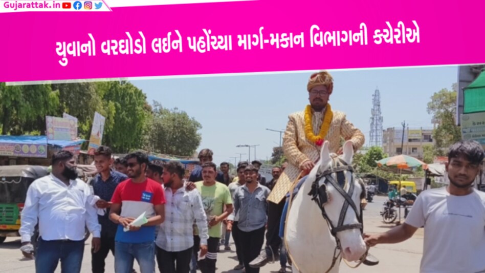વડોદરાઃ યુવાનો વરઘોડો લઈને પહોંચ્યા માર્ગ-મકાન વિભાગની કચેરીએ, હાથમાં લગ્ન પડીકાને બદલે… Vadodara, youth power, road problem, horse, protest, bad roads in Gujarat, transport