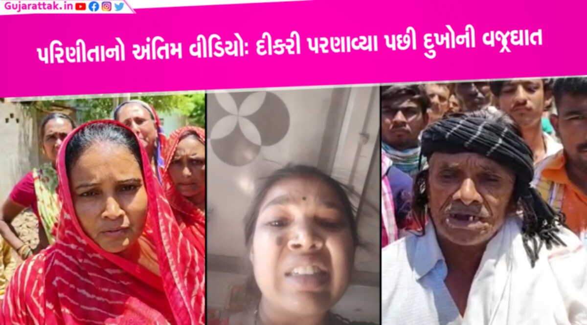 સુરેન્દ્રનગરઃ લગ્નના 4 જ મહિનામાં સાસરિયાઓએ પરિણીતાને પતાવી દીધાનો આક્ષેપ Surendranagar, suicide case, murder case, police investigation, marriage problems