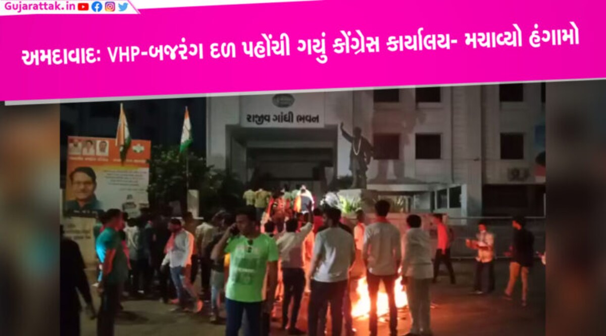ગુજરાતમાં વિરોધ પ્રદર્શન થતા પહેલા ડામી દેતી પોલીસ અંધારામાં રહીઃ બજરંગ દળ-VHPએ કોંગ્રેસ કાર્યાલયે કર્યો વિરોધ Karnataka election 2023
