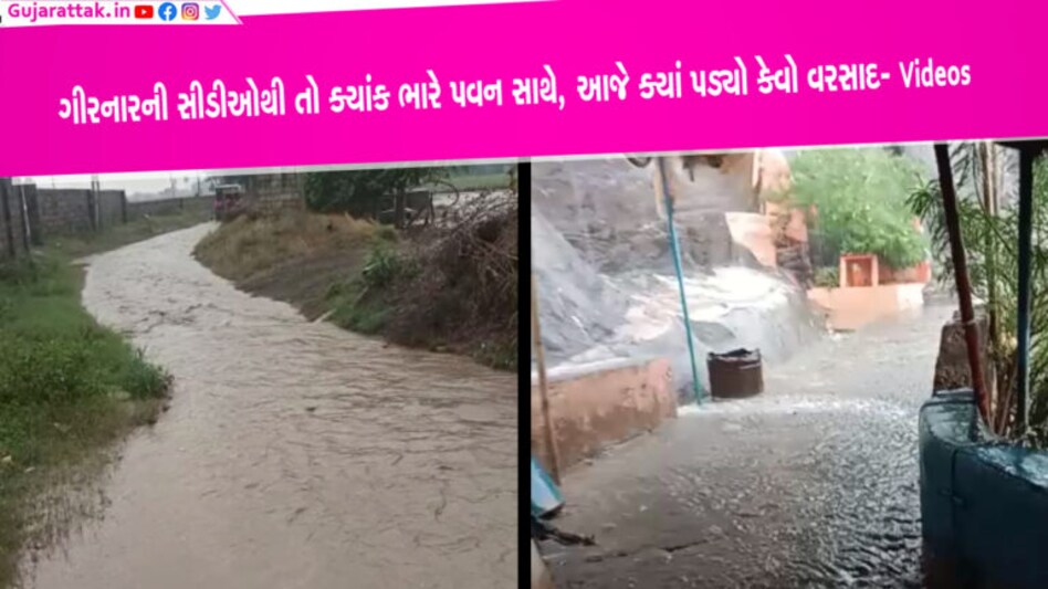 ગુજરાતમાં આજે ક્યાં કેવું રહ્યું માવઠું, જુઓ Videos ગીરનારથી લઈ અરવલ્લી સુધીનો વરસાદી માહોલ Rain