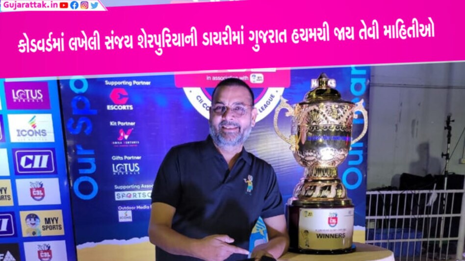 સંજય શેરપુરિયાની ગુપ્ત ડાયરીમાં ગુજરાત ભાજપના કયા નેતા અને IAS અધિકારીના નામ સંજય શેરપુરિયાની ગુપ્ત ડાયરીમાં ગુજરાત ભાજપના કયા નેતા અને IAS અધિકારીના નામ