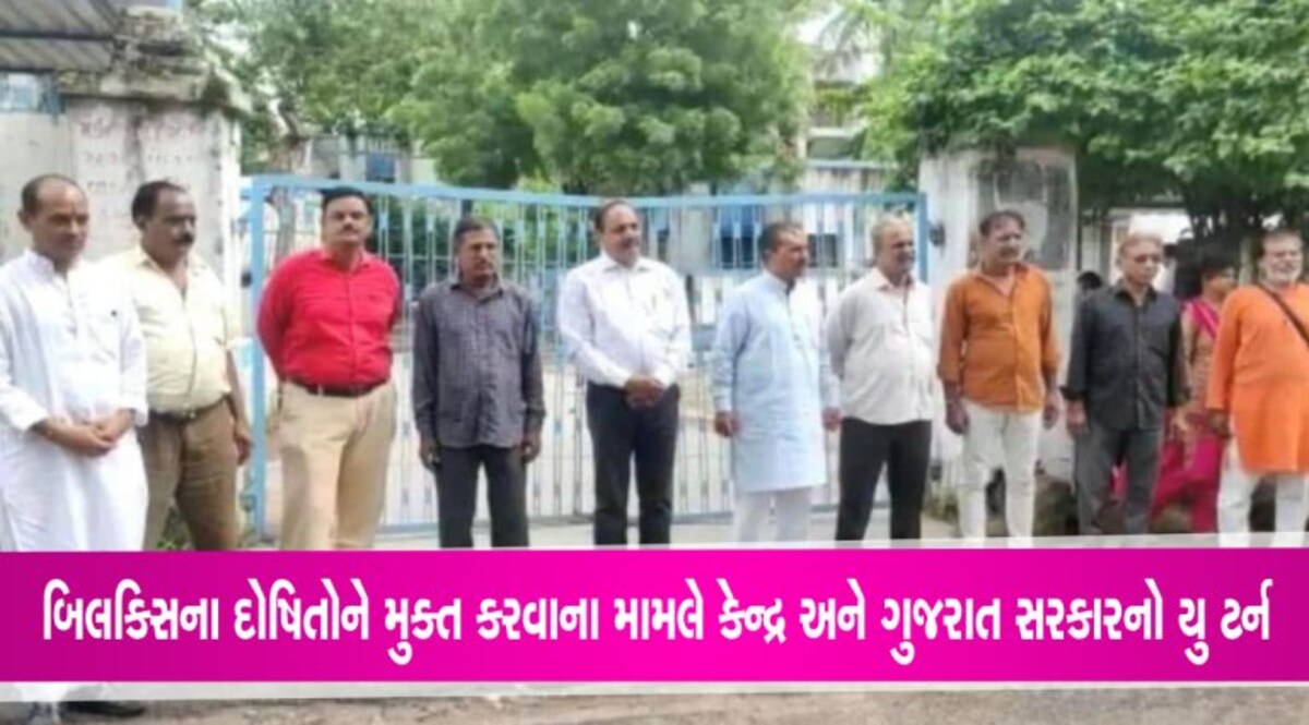 બિલકીસ બાનો કેસમાં ગુજરાત-કેન્દ્ર સરકાર ફરી ગઈ, સુપ્રીમ કોર્ટમાં 9મીએ આગામી સુનાવણી બિલકીસ બાનો કેસમાં ગુજરાત-કેન્દ્ર સરકાર ફરી ગઈ, સુપ્રીમ કોર્ટમાં 9મીએ આગામી સુનાવણી