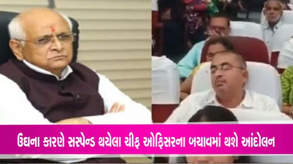 CMના ભાષણમાં ઉંઘી ગયેલા ચીફ ઓફિસરને પરત ન લેવાય ત્યાં સુધી કર્મચારીઓ કરશે આંદોલન CMના ભાષણમાં ઉંઘી ગયેલા ચીફ ઓફિસરને પરત ન લેવાય ત્યાં સુધી મનપા કર્મચારીઓ કરશે આંદોલન