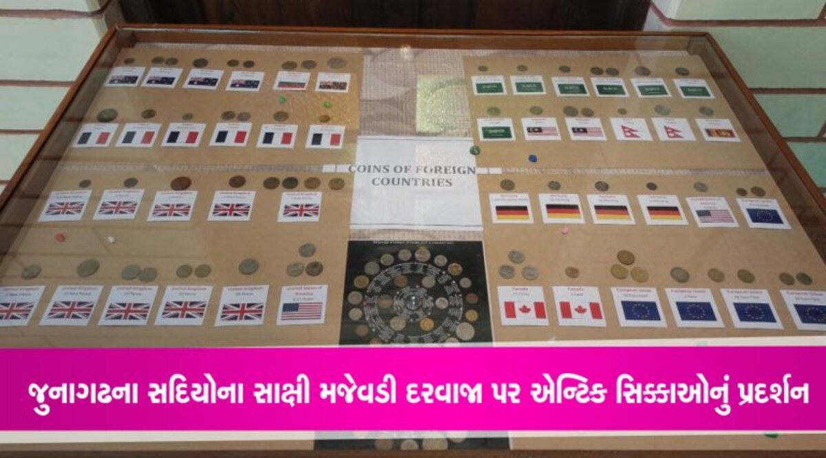 ગુજરાત સ્થાપના દિવસઃ જુનાગઢના સદિયો જુના મજેવડી દરવાજા પર એન્ટિક સિક્કાઓનું પ્રદર્શન gujarattak