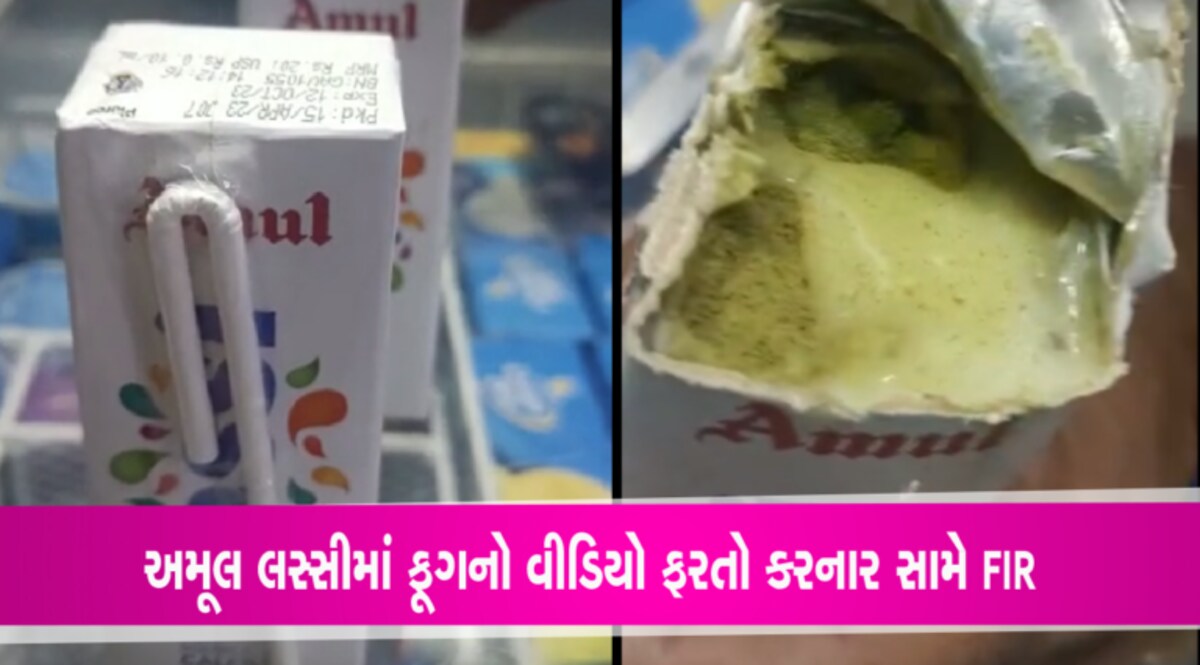 ગાંધીનગરઃ અમૂલ લસ્સીમાં લીલી ફૂગ? આ Video સામે નોંધાઈ ફરિયાદ Amul lassi, viral video, Gandhinagar Police, FIR