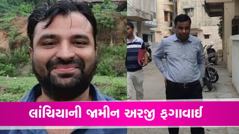 રાજકીય વગદાર વચેટિયો હજુ ફરારઃ લાંચિયા કર્મચારીના મહીસાગર સેશન્સ કોર્ટે ફગાવ્યા જામીન ACB case, bribe case, Mahisagar court, bail application