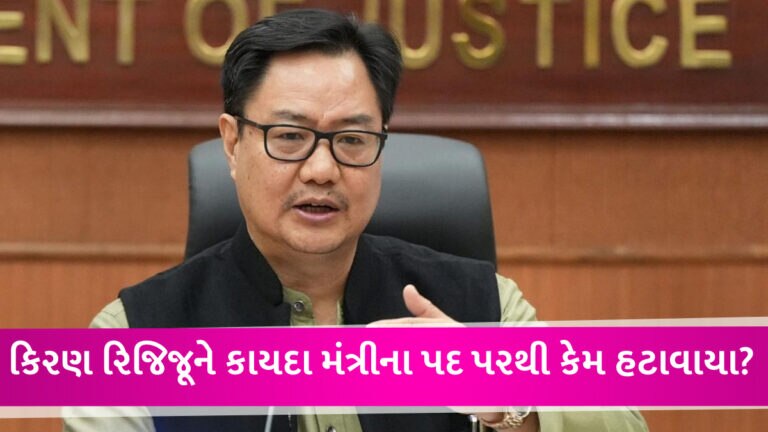 મોદી કેબિનેટમાં મોટો ફેરફાર, કિરણ રિજિજૂને હટાવી અર્જુન રામ મેઘવાલને કાયદા મંત્રી બનાવાયા gujarattak