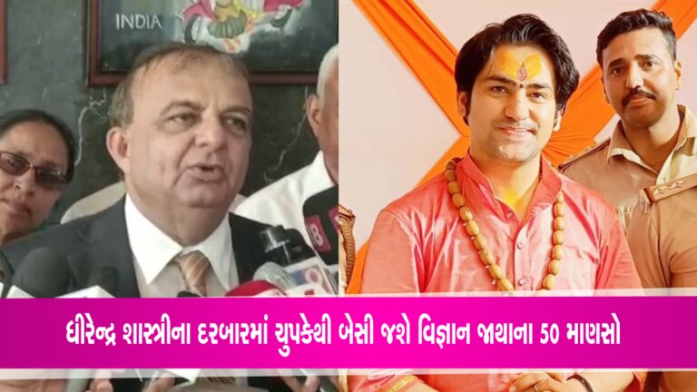 ધીરેન્દ્ર શાસ્ત્રીના દરબારમાં ચુપકેથી બેસી જશે વિજ્ઞાન જાથાના 50 માણસો: આ સવાલોના માગશે જવાબ Rajkot, Divya Darbar, Lok darbar, Dhirendra shastri, Vigyan Jatha, Jayant Pandya