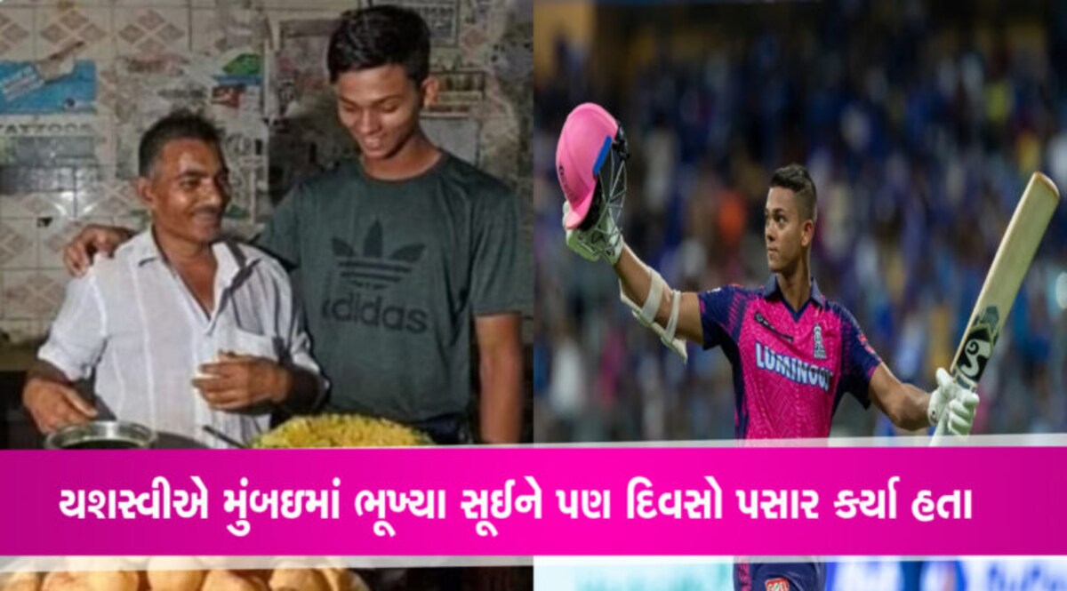 IPL 2023: IPLમાં સૌથી ઝડપી અડધી સદી ફટકારનાર યશસ્વી વેચતો હતો પાણીપુરી, જાણો કેમ બન્યો કરોડપતિ gujarattak