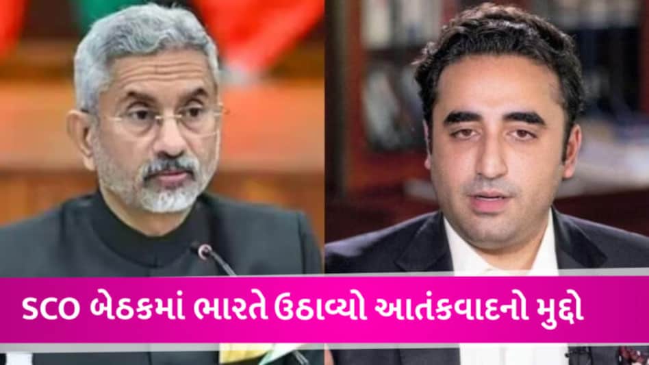 ‘સીમા પારનો આતંકવાદ ચલાવી લેવામાં નહીં આવે…’ SCO સમિટમાં PAK વિદેશમંત્રી સામે ભારતની સ્પષ્ટ વાત gujarattak