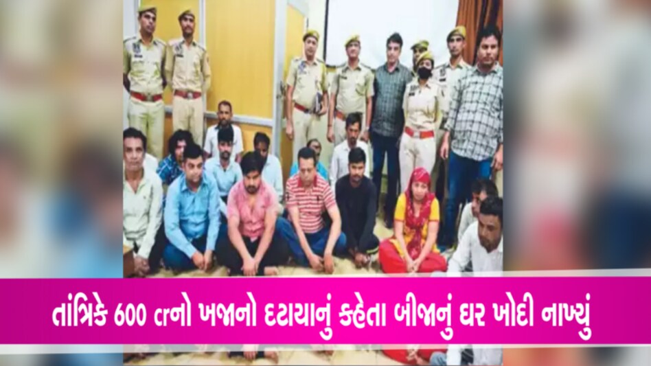 600 કરોડનો દટાયેલો ખજાનો લેવા કોઈનું ઘર ખોદવા ઘૂસ્યાઃ મહિલા તાંત્રિકે કહ્યું અને બુદ્ધી બેર મારી Crime News, Jaypur, land dispute, tantrik, jaipur, Rajasthan