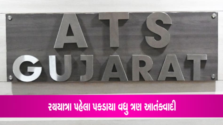 ગુજરાત ATSએ પકડાયેલા બાંગલાદેશીની કરી પુછપરછ- બીજા 3 પકડાયા, અલ-કાયદાનો કરતા હતા પ્રચાર Gujarat ATS, Bangladesh, AQ, Rath yatra, UP Police