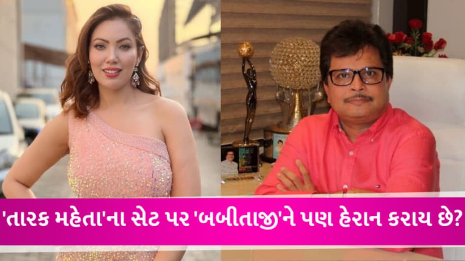 ‘તારક મહેતા… શો છોડીને જતી રહ્યા હતા ‘બબીતાજી’, અસિત મોદી સાથે મોટો ઝઘડો થયો હતો’ gujarattak