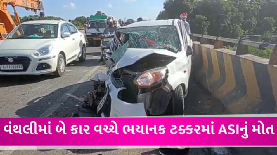 જૂનાગઢમાં બે કાર વચ્ચે અકસ્માતમાં રાજકોટના ASIનું મોત, 5 લોકો ઈજાગ્રસ્ત gujarattak