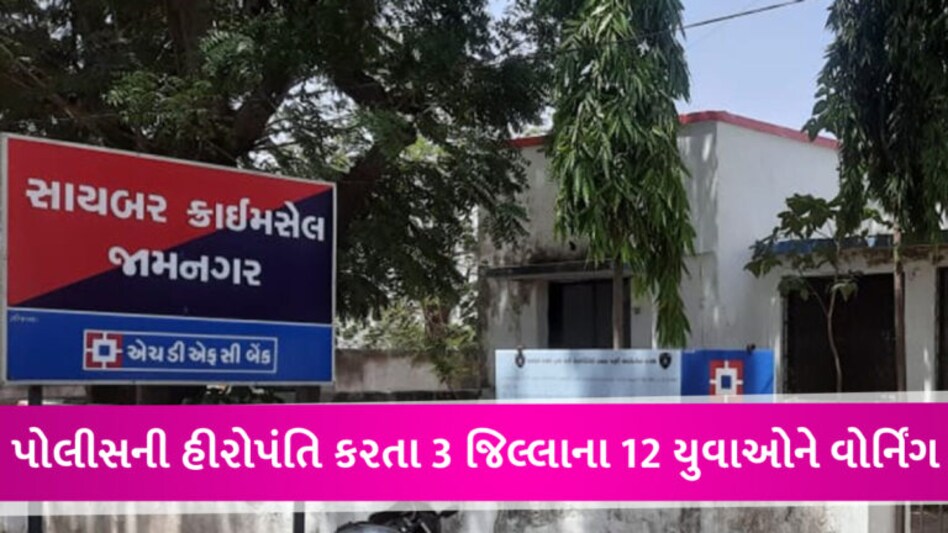 સીનસપાટા ભારે પડ્યા! જામનગરમાં સો.મીડિયા પર ફોલોઅર્સ વધારવા જોખમી સ્ટંટ કરનારા 14 યુવકોની અટકાયત gujarattak