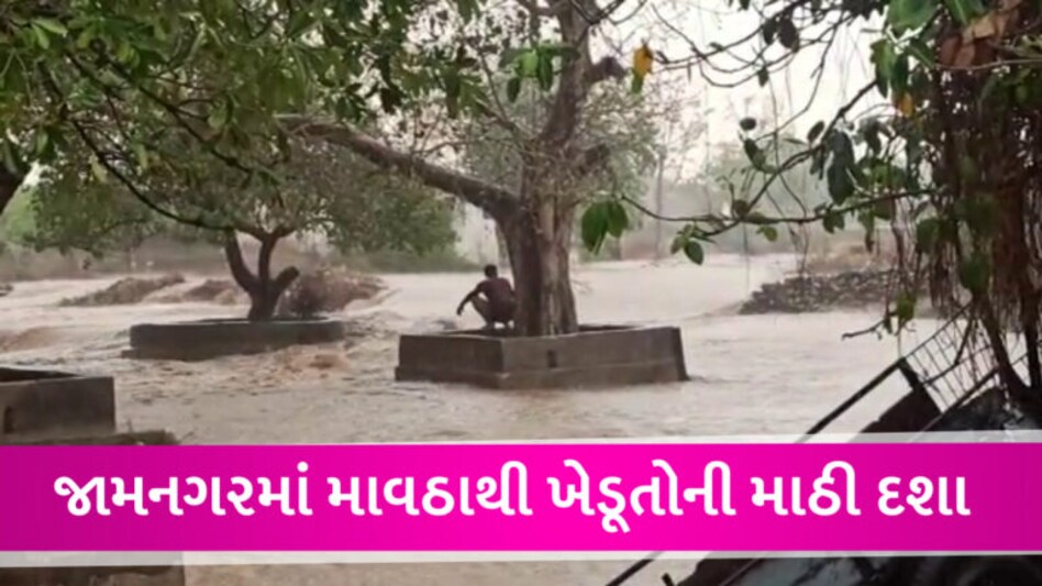 જામનગરમાં ધોધમાર વરસાદથી રસ્તાઓ નદી બન્યા, ભરઉનાળે જાણે પૂર આવ્યું હોય તેવા દ્રશ્યો, જુઓ VIDEO gujarattak