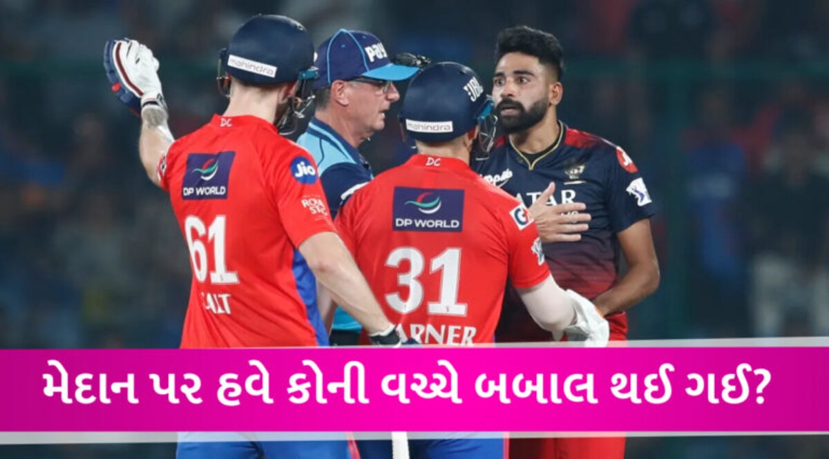 IPL 2023: RCBની મેચમાં ફરી મેદાન પર બબાલ, હવે મોહમ્મદ સિરાજ આ ખેલાડી સાથે બાખડી પડ્યો gujarattak