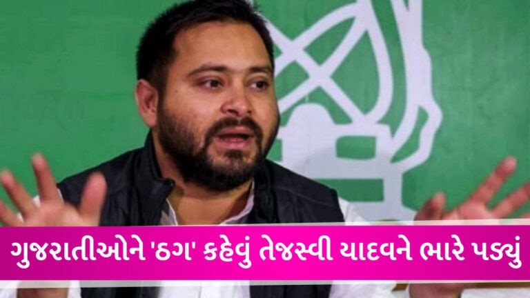 બિહારના નાયબ મુખ્યમંત્રી તેજસ્વી યાદવ વિરુદ્ધ માનહાનિ કેસમાં આજે મેટ્રો કેસમાં સુનાવણી gujarattak
