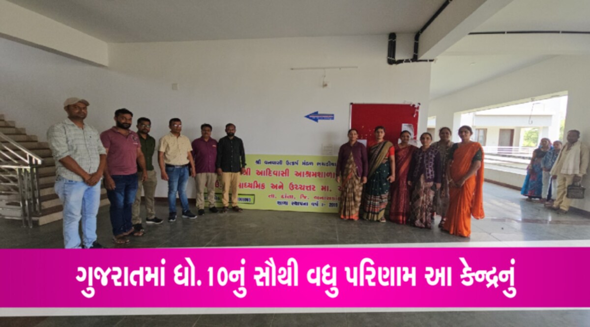 સૌથી વધુ 95.92 ટકા પરિણામ ધરાવતું કેન્દ્ર બનાસકાંઠા જિલ્લાનું કુંભારિયા, આ શાળાનું 98.02 ટકા પરિણામ SSC result, GSEB, Board exam, 10th exam result, Gujarat, Highest result, Banaskantha, Kumbariya, danta, Ambaji