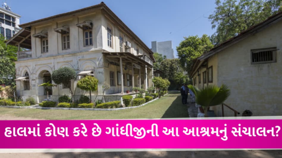 ગાંધીજીએ અમદાવાદમાં અહીં સ્થાપ્યો હતો સૌથી પહેલો આશ્રમ, જ્યાંથી થઈ આઝાદીની ચળવળની શરૂઆત gujarattak
